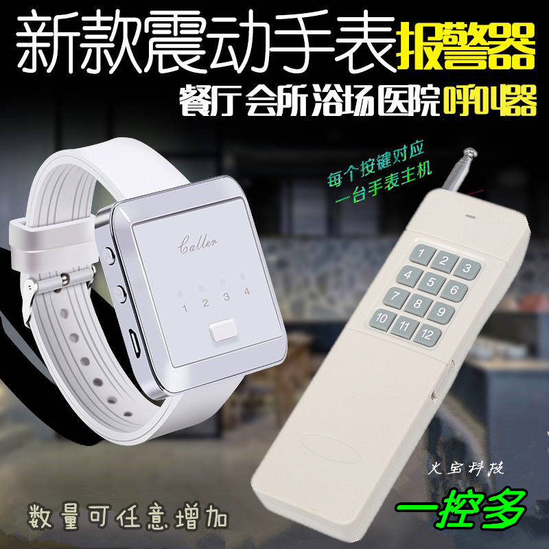 老板领导分别呼叫员工手表震动提醒器无线紧急手环无线遥控振动器