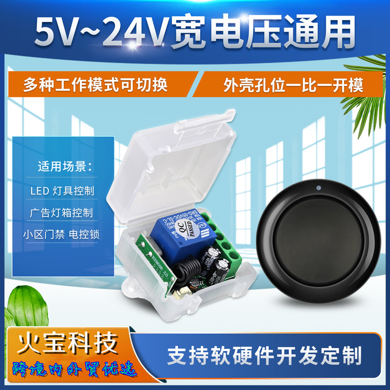 随意贴圆形黑色按钮遥控小皮箱5V-24V单路开关灯具门禁延时控制器