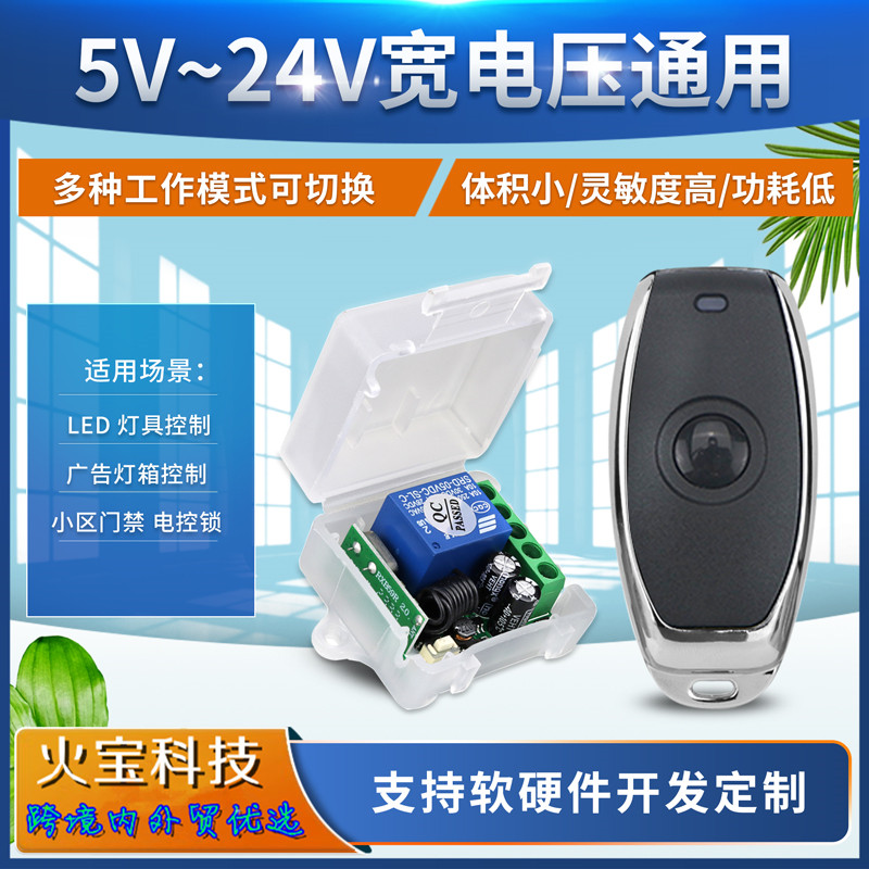 小辣椒金属单键遥控小皮箱DC5V6V9V12V24V一路继电器门禁灯具开关