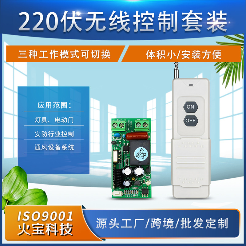 远距离英文推盖2键无线遥控AC220V一路家用电源开关LED灯具控制器