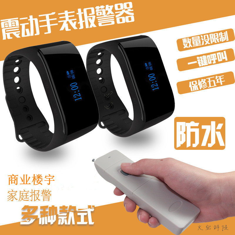 无线遥控防水震动手环呼叫器孕妇老人一键紧急遥控振动手表提醒器