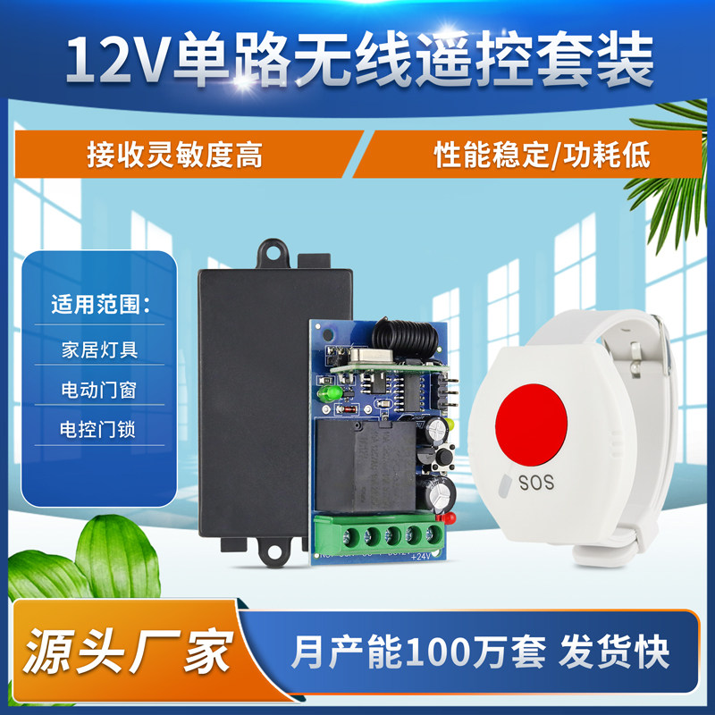 DC12V24V单路灯具电源电动门禁自动门锁车灯开关手表型单键遥控器