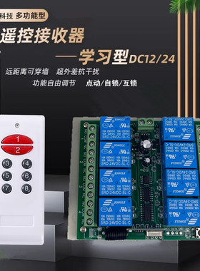红钮白色8键小遥控八路12V无线接收板24伏展厅灯具电机开关控制器