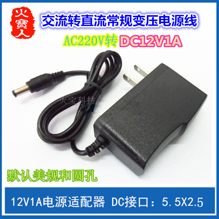 12V1A电源适配器12V1000mA监控ADSL猫路由器机顶盒报警器充电器线