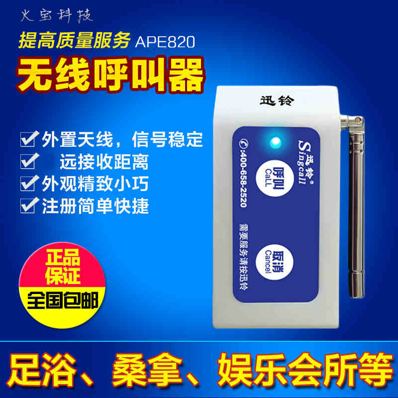 两键呼叫器银行餐厅酒楼网咖茶楼服务铃月子中心老人紧急报警遥控