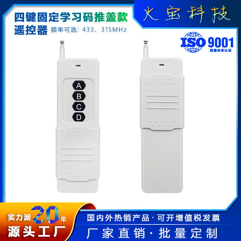 大功率推盖四键无线遥控器水泵电机报警开关4键远距离发射器手柄