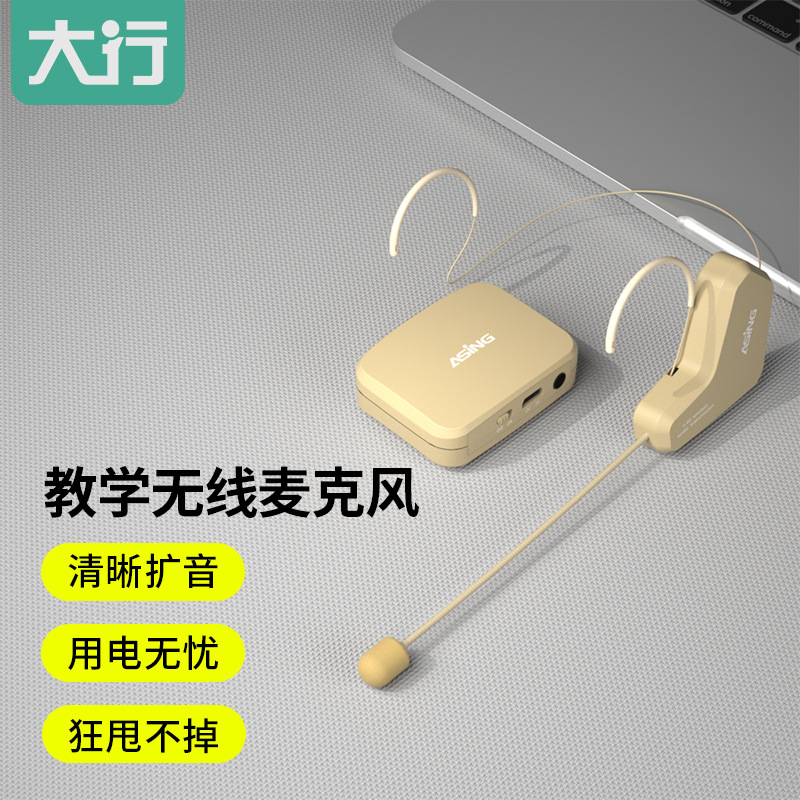 ASiNG大行2.4G无线麦克风肤色教师讲课小蜜蜂扩音讲解器带蓝牙麦