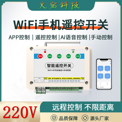 易微联APP手机WIFI智能远程RF无线遥控开关220V灯具家电机控制器