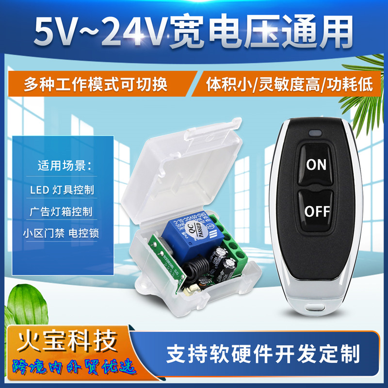 跨境小辣椒金属遥控开关皮箱5V6V9V12V24v单路灯具门禁控制器模块