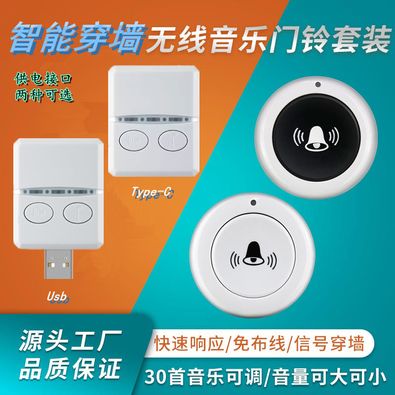 USB随意贴圆形按钮Type-C可传穿墙遥控音乐门铃老年人呼叫提醒器