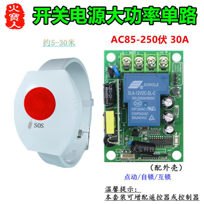 手表式无线遥控开关电源AC110V220V单路大功率农田水泵灯具控制器
