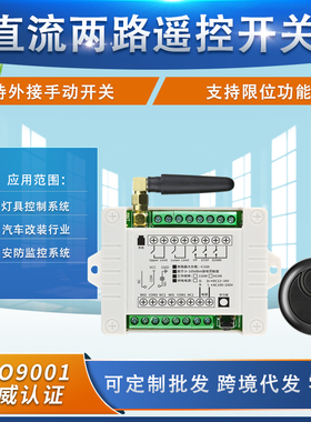 黑色随意贴2键按钮遥控12V24V2路电机道闸电动门控制开关带限位口