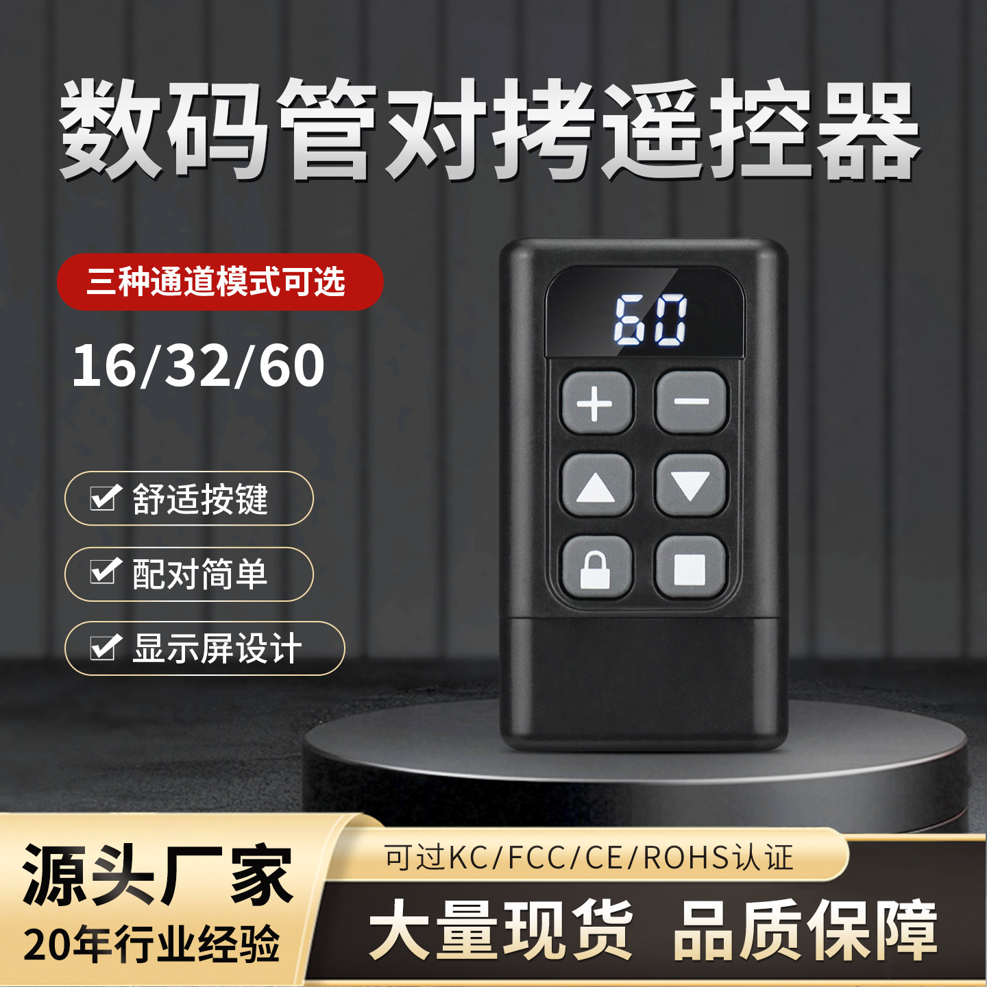 数码管二合一电动门灯具道闸对拷遥控器电瓶车门展厅LED灯光手柄