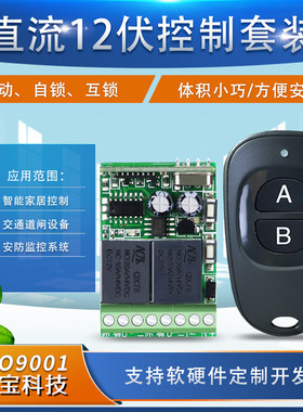黑色鸭蛋2键遥控DC12V独立学习小型二路电源控制灯具门禁电机开关