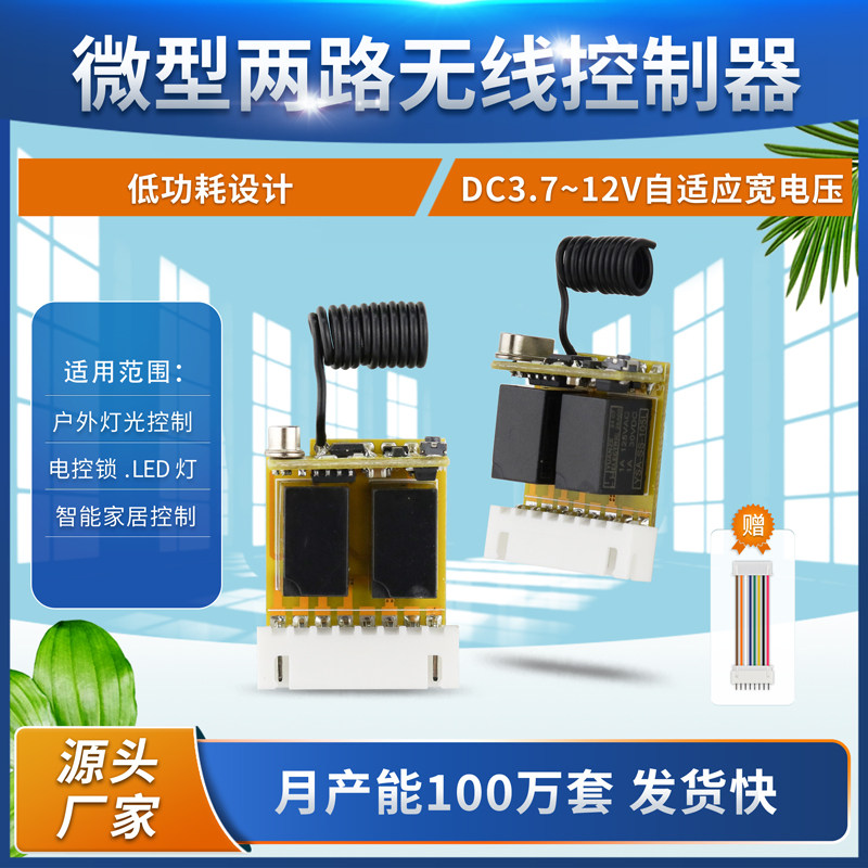 新升级3.7V-12V带排插线小微型2路开关LED灯具灯带门禁电源控制器