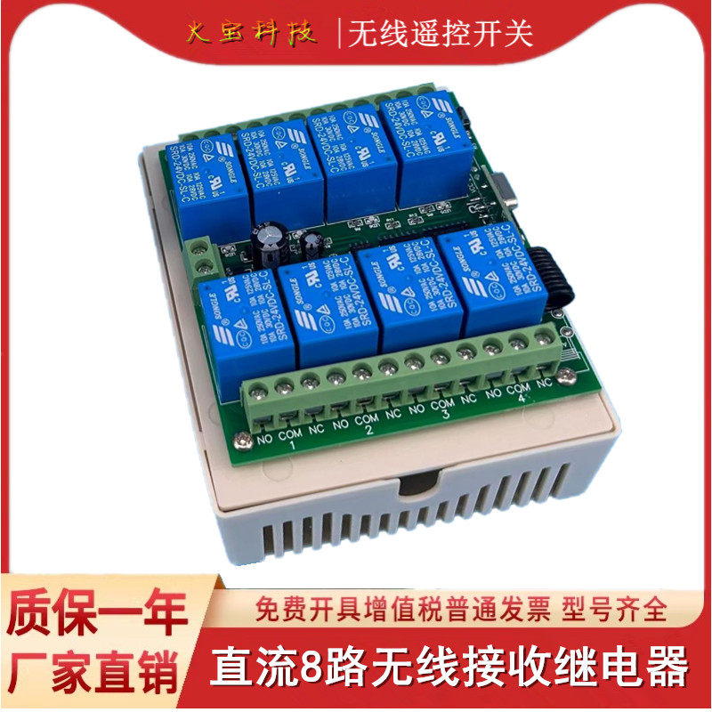 直流DC12V八路无线遥控开关接收板24伏8路展厅灯具电源通断控制器
