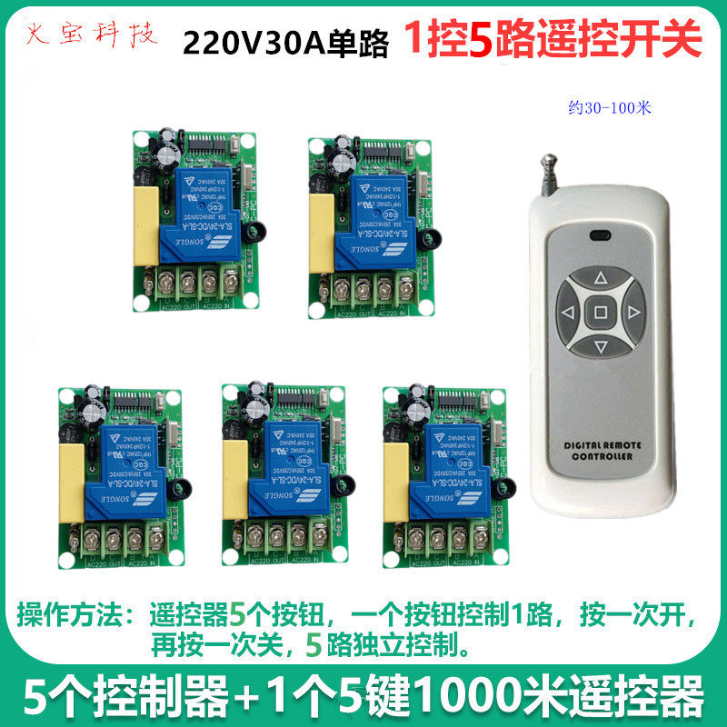 一拖五新款5键分体遥控开关无线220V30A大功率单路家用灯具控制器