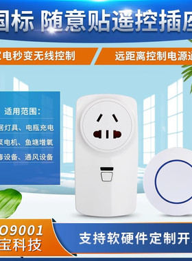 蓝色圆圈按钮无线遥控插座开关灯具免布线控制220伏家用电源插头