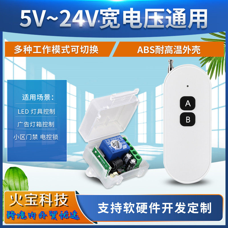 椭圆形双键无线遥控开关小皮箱5v6V12V24v单路广告灯箱门禁控制器