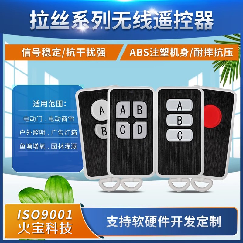跨境拉丝1-4键无线遥控器门禁电控锁电源开关照明led路灯具发射器