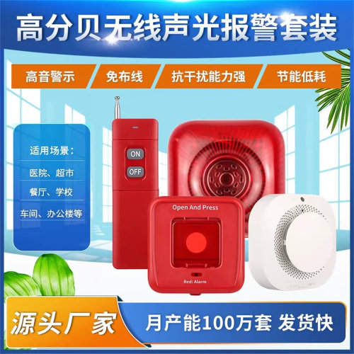 消防警铃报警器无线联动手报紧急按钮火灾声光警报器一键联动警号