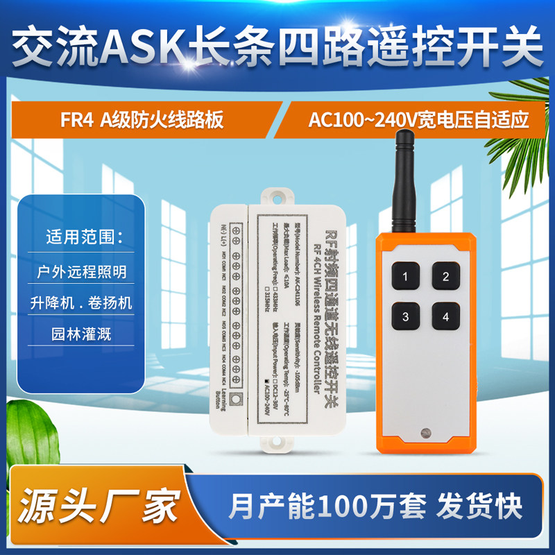 贴膜小工业无线遥控开关220V4路电源电机配电箱led灯具道闸控制器