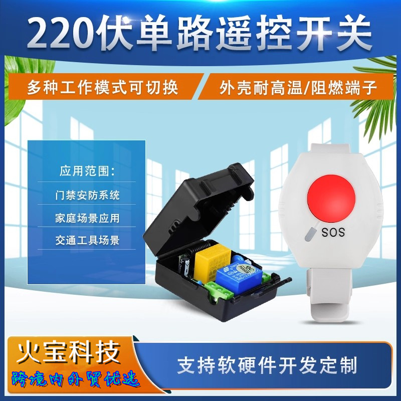 防水手表式一键遥控大皮箱AC220V单路安防监控灯具开关电源控制器