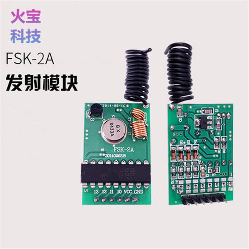 固定焊码1000米大功率无线发射模块板PT2262编码芯片发射头FSK-2A