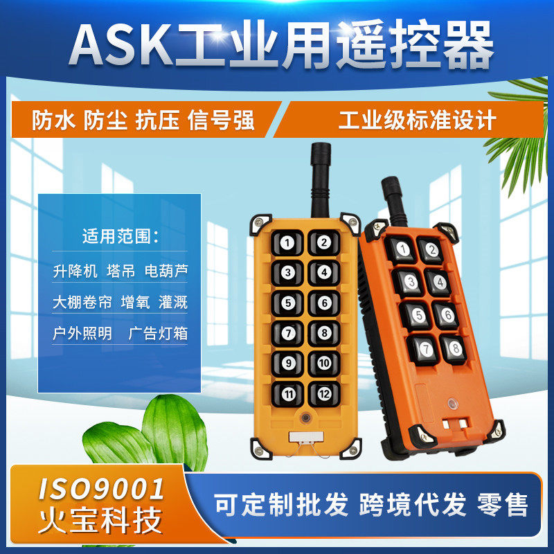 远距离8 12键工业级大遥控器水泵农场抽水电机正反转控制开关手柄