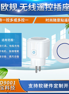 蓝色LED圆圈按钮无线遥控RF欧规小体积插座电源开关灯具控制插头