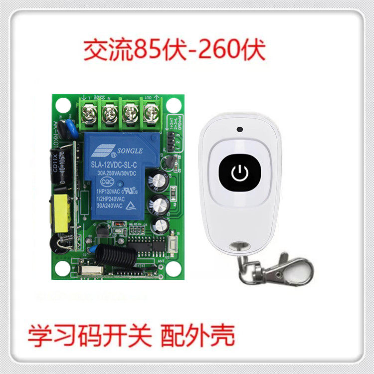鸭蛋小遥控交流AC110伏220V单路开关电源30A大功率水泵灯具控制器
