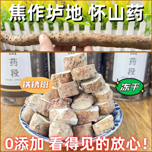 真怀山药，表皮铁锈色，0添加