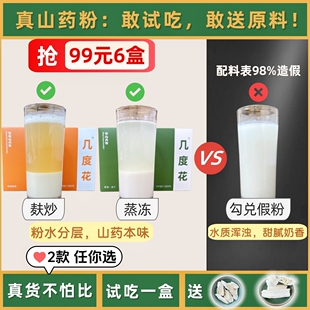 几度花铁棍山药粉6盒99正宗怀山药粉泥鲜蒸冻干古法麸炒代餐104克