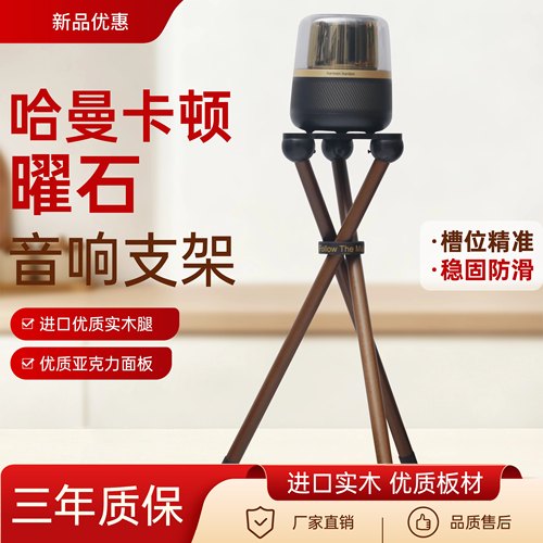 适用于HomePod音响支架适用HomePod音箱实木落地防震动底座