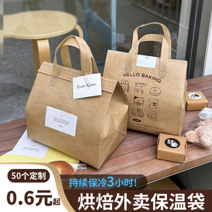 烘培店外卖打包袋保温冷藏小蛋糕甜品提拉米苏奶茶包装手提无纺布