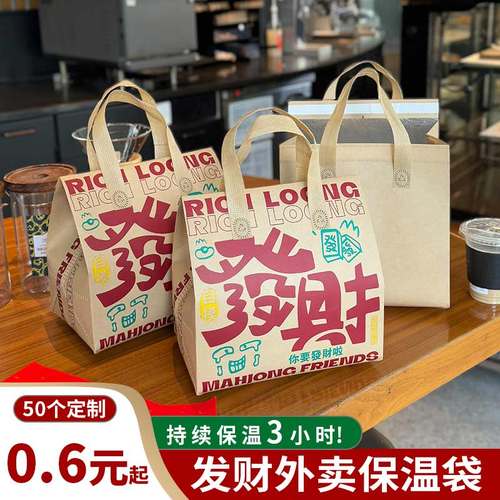 发财牛皮纸色外卖打包保温袋