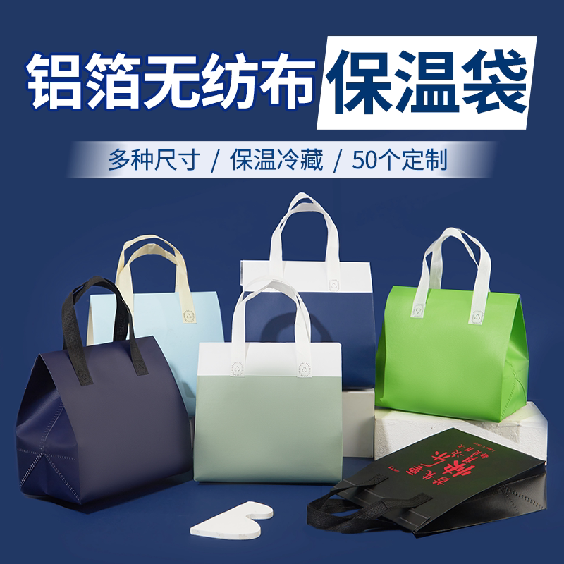一次性无纺布铝箔保温袋外卖打包定制LOGO餐饮包装袋批发烧烤饭店