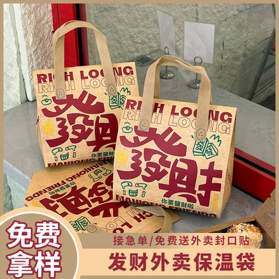 无纺布+铝箔保温外卖袋