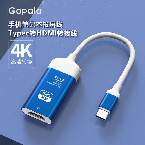 Gopala同屏线Typec转HDMI转接器