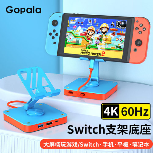 Switch支架底座HDR投屏4K60HZ