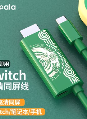 Gopala适用Switch2代便携底座NS投屏转换器任天堂游戏机TV模式视频转接器4K高清电视投影仪typec转hdmi拓展坞