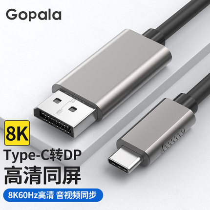 GOPALADP1.4转Type-C8K高清转换线雷电4/3接头2K165Hz高刷4K144Hz笔记本平板手机外接显示器投影仪