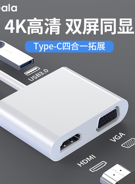 Macbook拓展坞Typec转HDMI接头转vga手机连接高清1080P投影仪电视机显示器适用苹果电脑iPad平板笔记本USB3.0