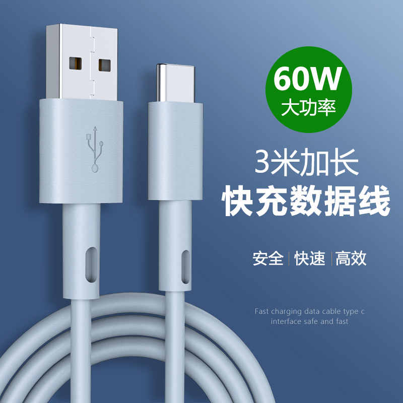 【新品活动价】60W快充线适用小米华为安卓数据线iPhone15-16充电线加长3米充电苹果8-14闪充线平板typec