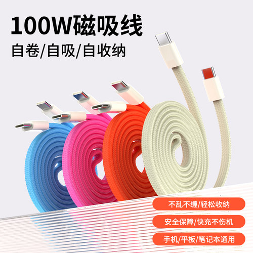 Gopala戈帕拉 全磁吸贴贴线100w快充USB C-C适用iphone17/16/15充电线车载Tpye-c编织收纳数据线