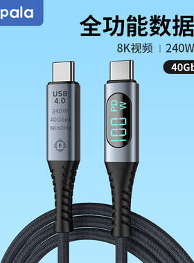 USB4全功能typec数据线双头雷电4/3pd100w240快充40Gbps视频线手机适用苹果iPhone15macbook笔记本电脑