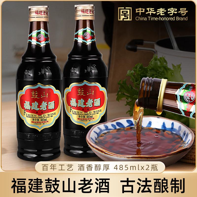 福州特产鼓山牌老酒中华老字号料酒家庭装去腥黄酒做菜调味寿面酒