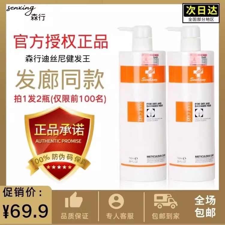 森行迪丝尼洗发水护发霜柔顺控油