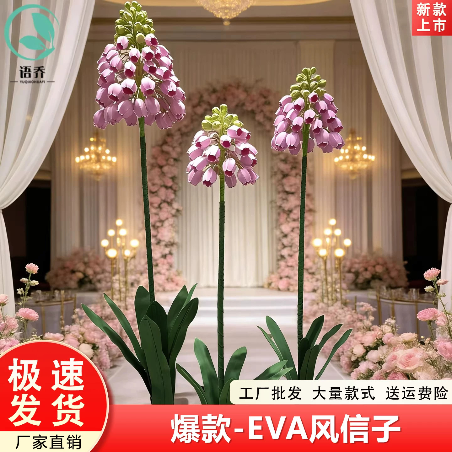 EVA风信子花葡萄花商场橱窗美陈