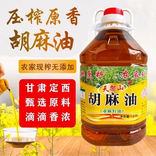 甘肃胡麻油官方旗舰店 会宁胡麻油食用油正品亚麻籽油 月子油5L